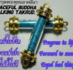 BlessingBuddha.Com Graceful Buddha Walking Takrud by Phra Arjarn O Petchabun