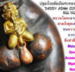 BlessingBuddha.Com Daddy Adam Copper Egg Ngang by Phra Arjarn O